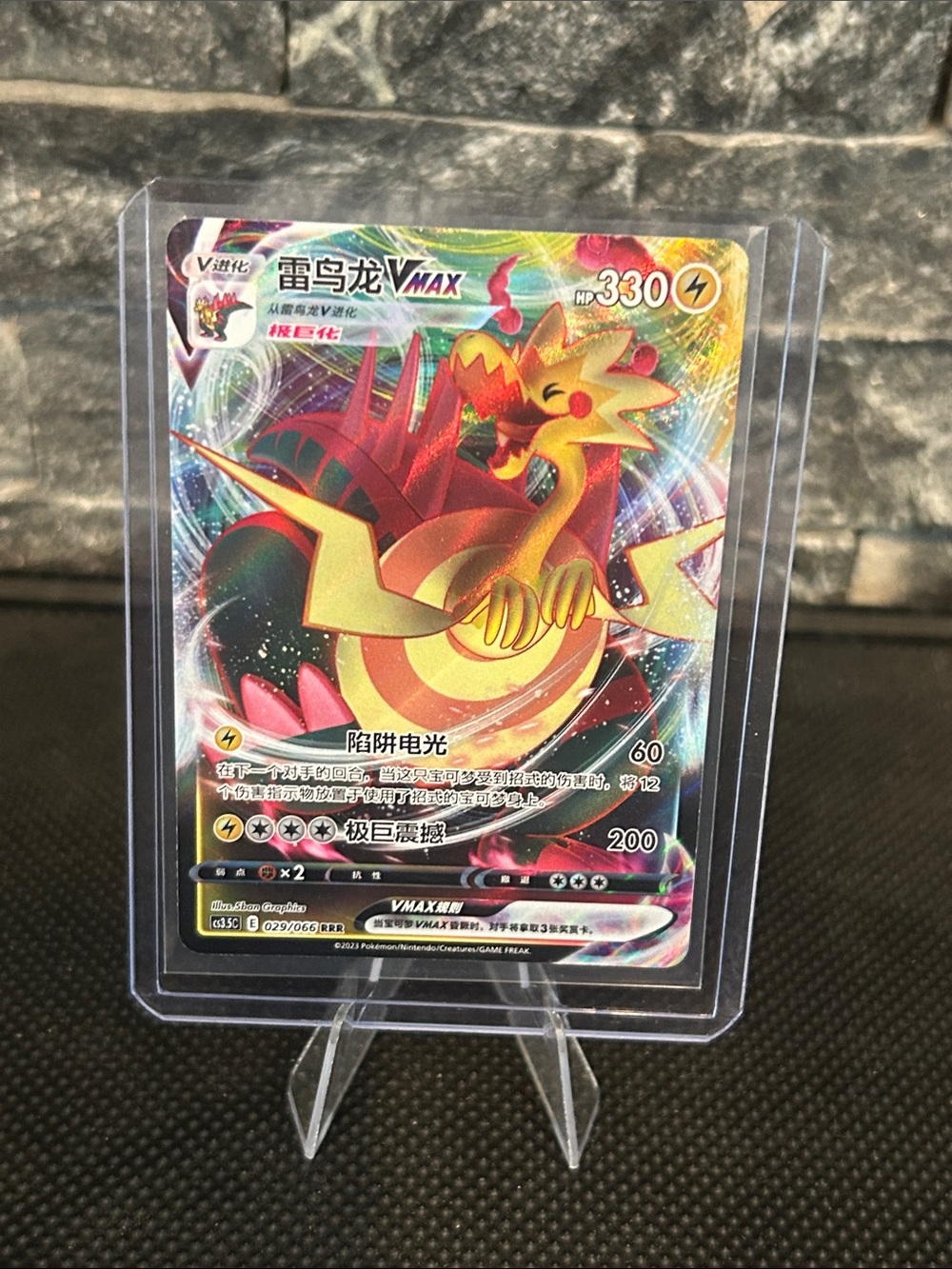 Pokémon Dracozolt VMAX 029/066 Double Rare holo from Scorching Skies (Chinese)